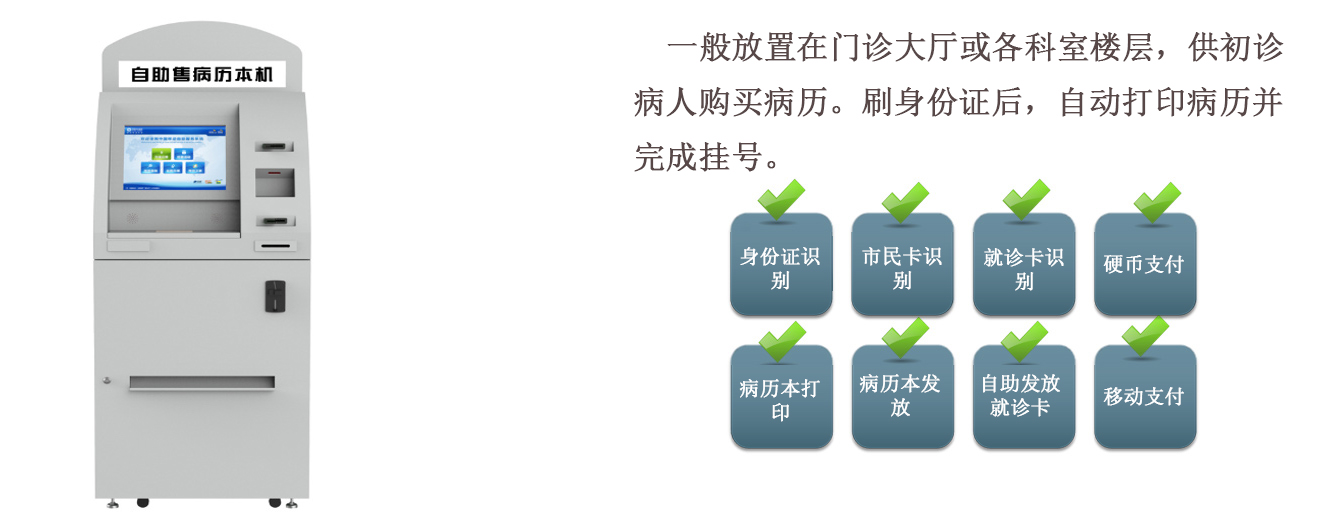 自動(dòng)售病歷本/卡系統(tǒng)