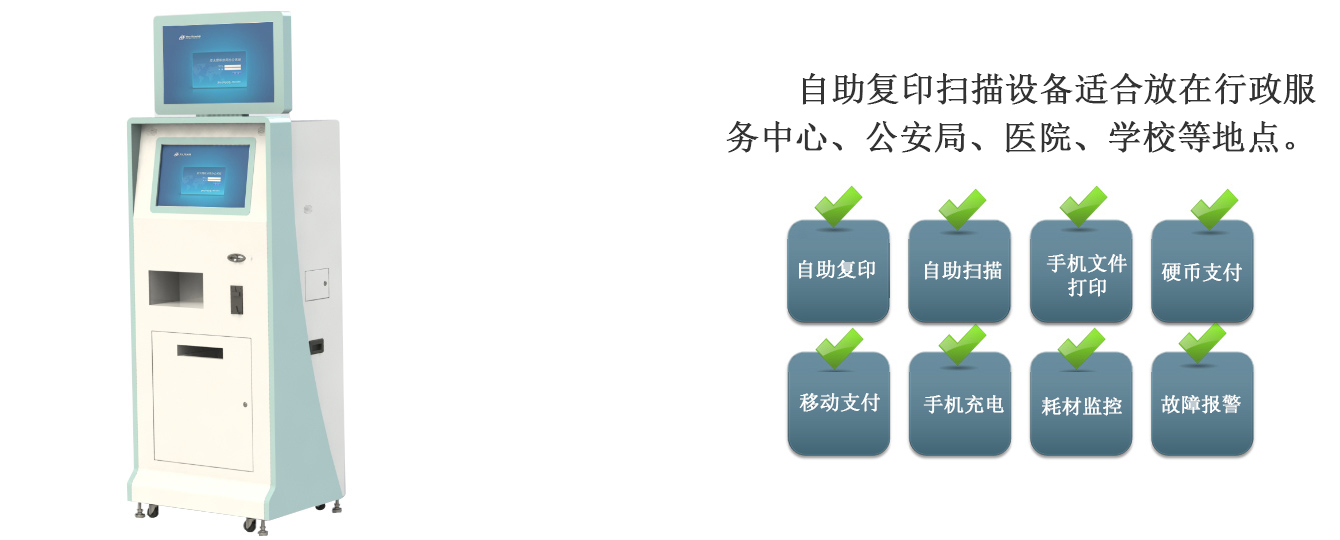 自助復印機